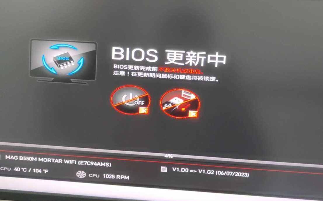 微星主板刷bios流程哔哩哔哩bilibili