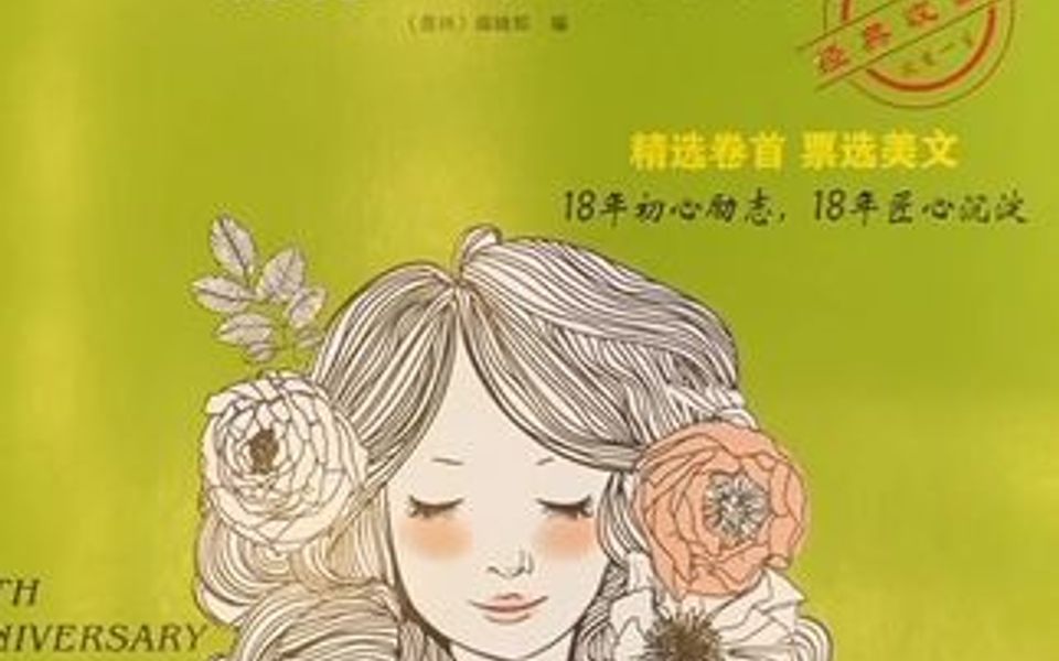 [图]意林18周年版全套4册，18年来《意林》的精华文章篇篇经典，提高写作能力。