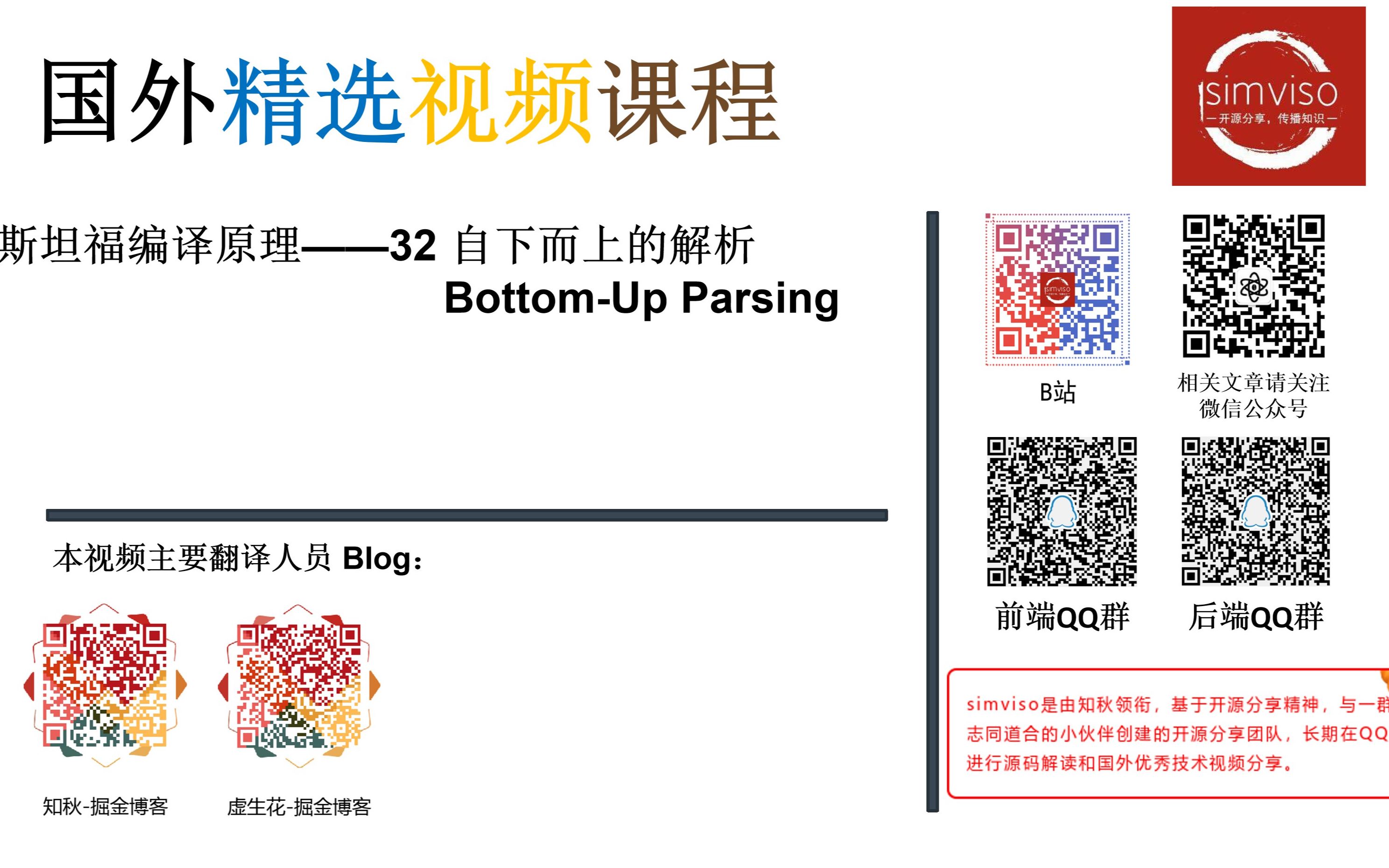 【斯坦福编译原理中文翻译版】32 自下而上的解析(BottomUp Parsing)哔哩哔哩bilibili