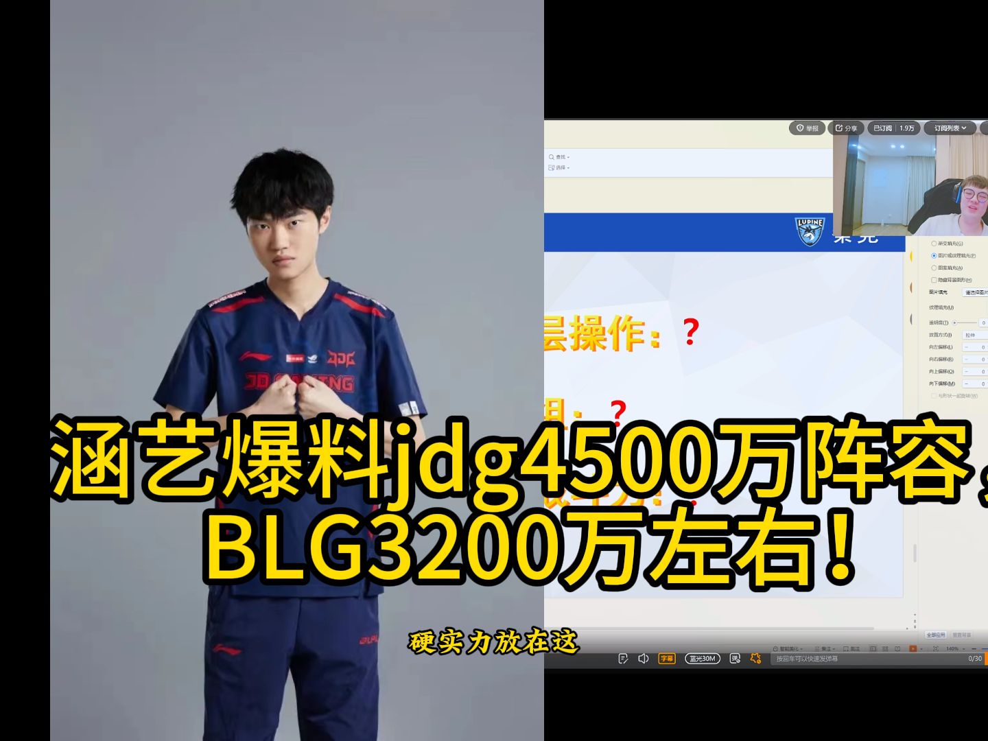 涵艺爆料jdg4500万阵容,BLG3200万左右!LPL前四!电子竞技热门视频