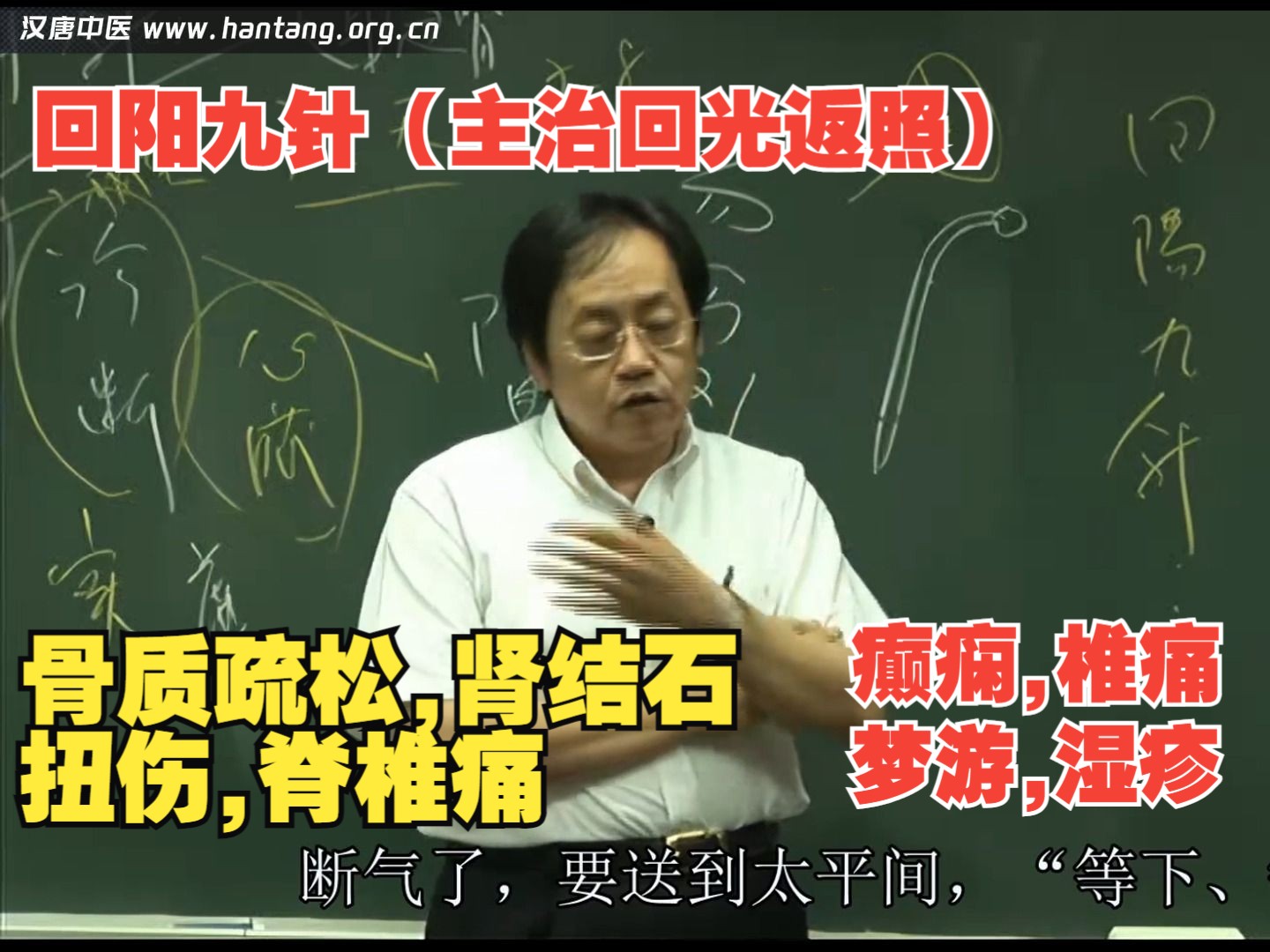 倪海厦《针灸大成》第三十六集-完整版