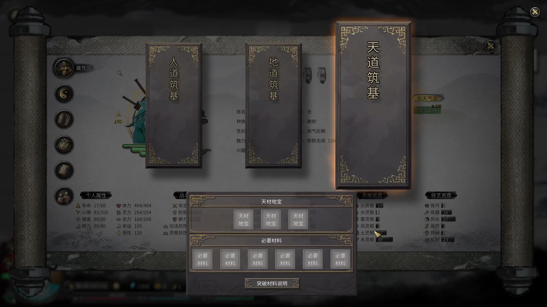 活动作品鬼谷八荒2突破筑基期