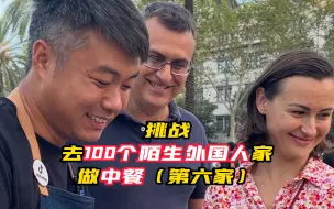 Descargar video: 去西班牙旅游业大佬家做了四菜一汤，这顿饭居然值15000块？！