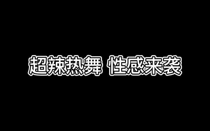 yy睿廷桃梓君纯欲舞蹈天花板12