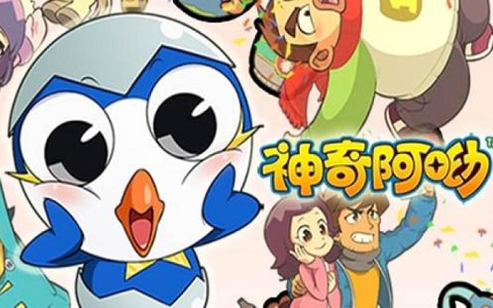 活动作品爷青回神奇阿呦主题曲片尾曲合集