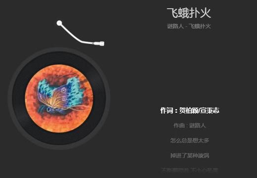 09.26《飞蛾扑火》谜路人
