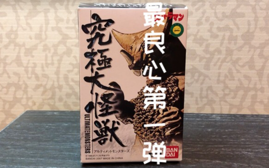 奥玩星云66究极大怪兽专题03万代特色最良心的第一弹