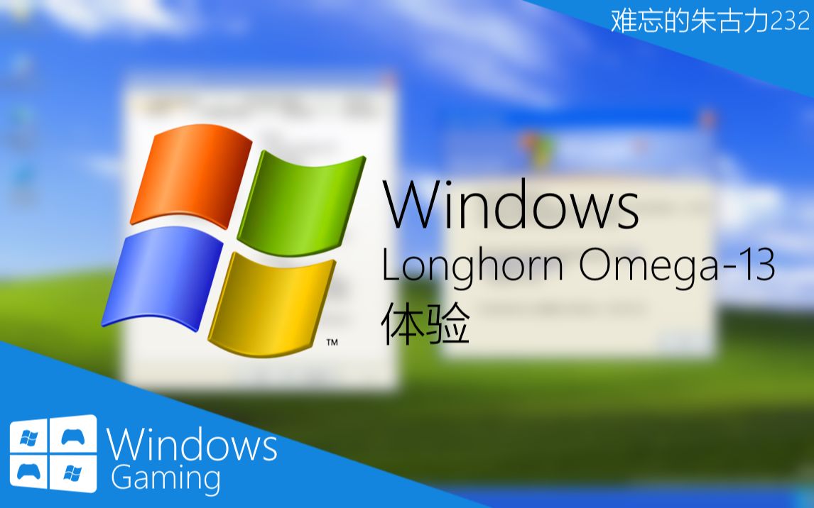 windowslonghornomega13体验