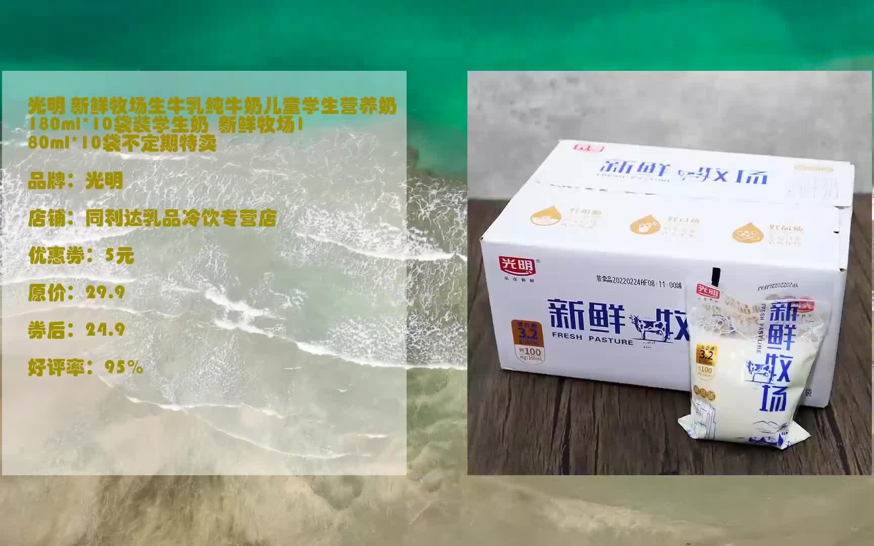 优惠 光明 新鲜牧场生牛乳纯牛奶儿童学生营养奶180ml*10袋装学生奶