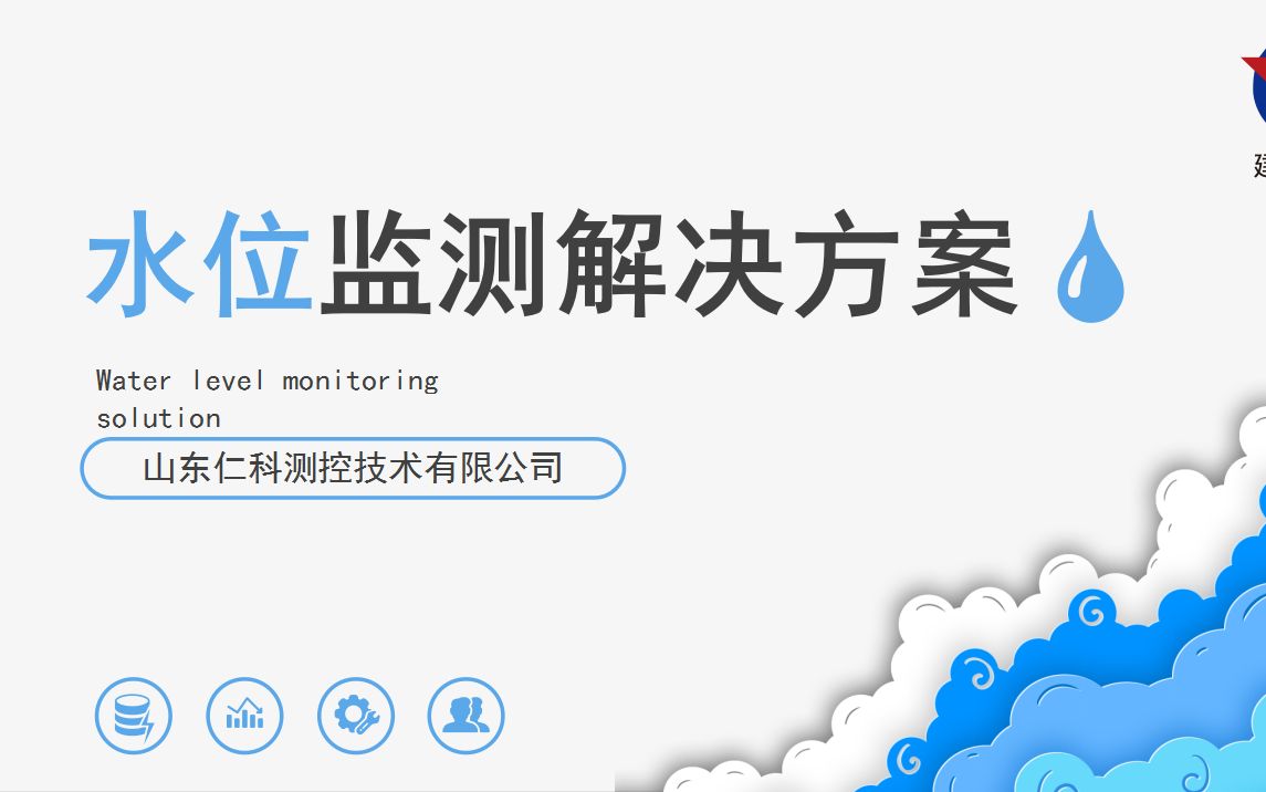 [图]投入式液位传感器 无线远传水位实时查询 城市供排水、污水处理、地下水、水库、河道、海洋等水位监测系统