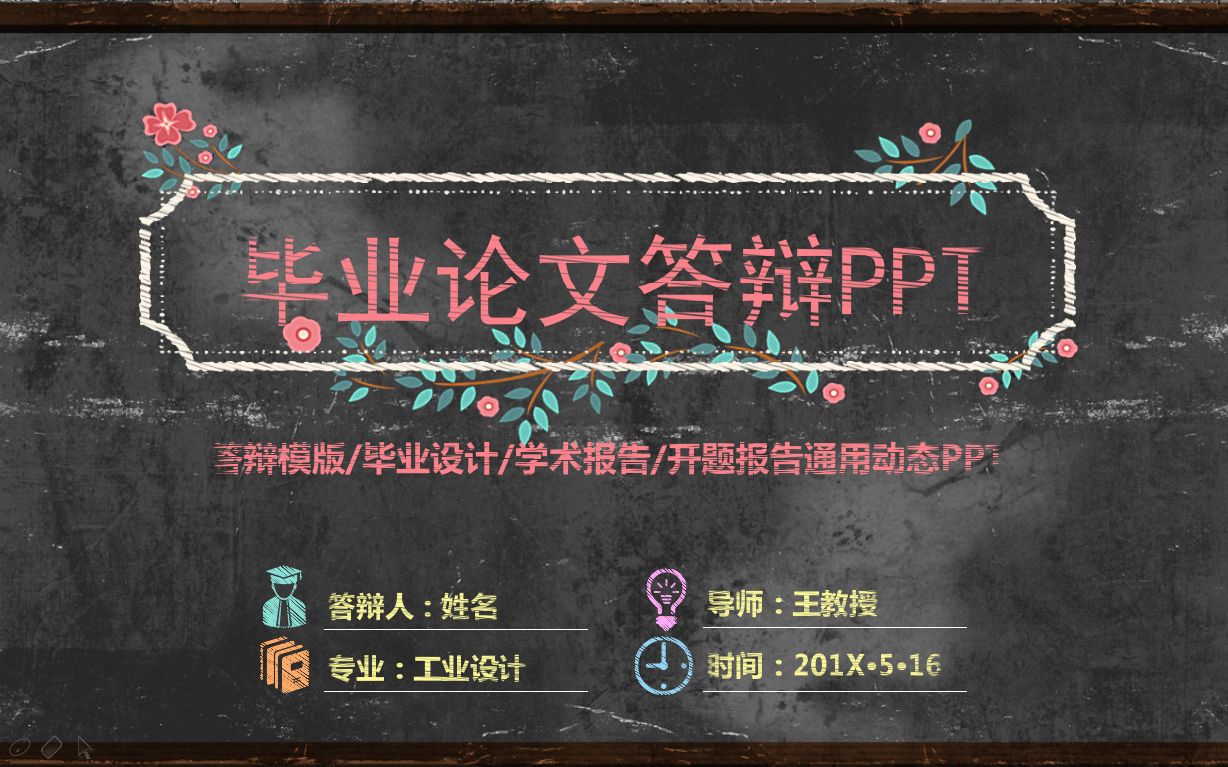 毕业答辩PPT模板718份展示哔哩哔哩bilibili