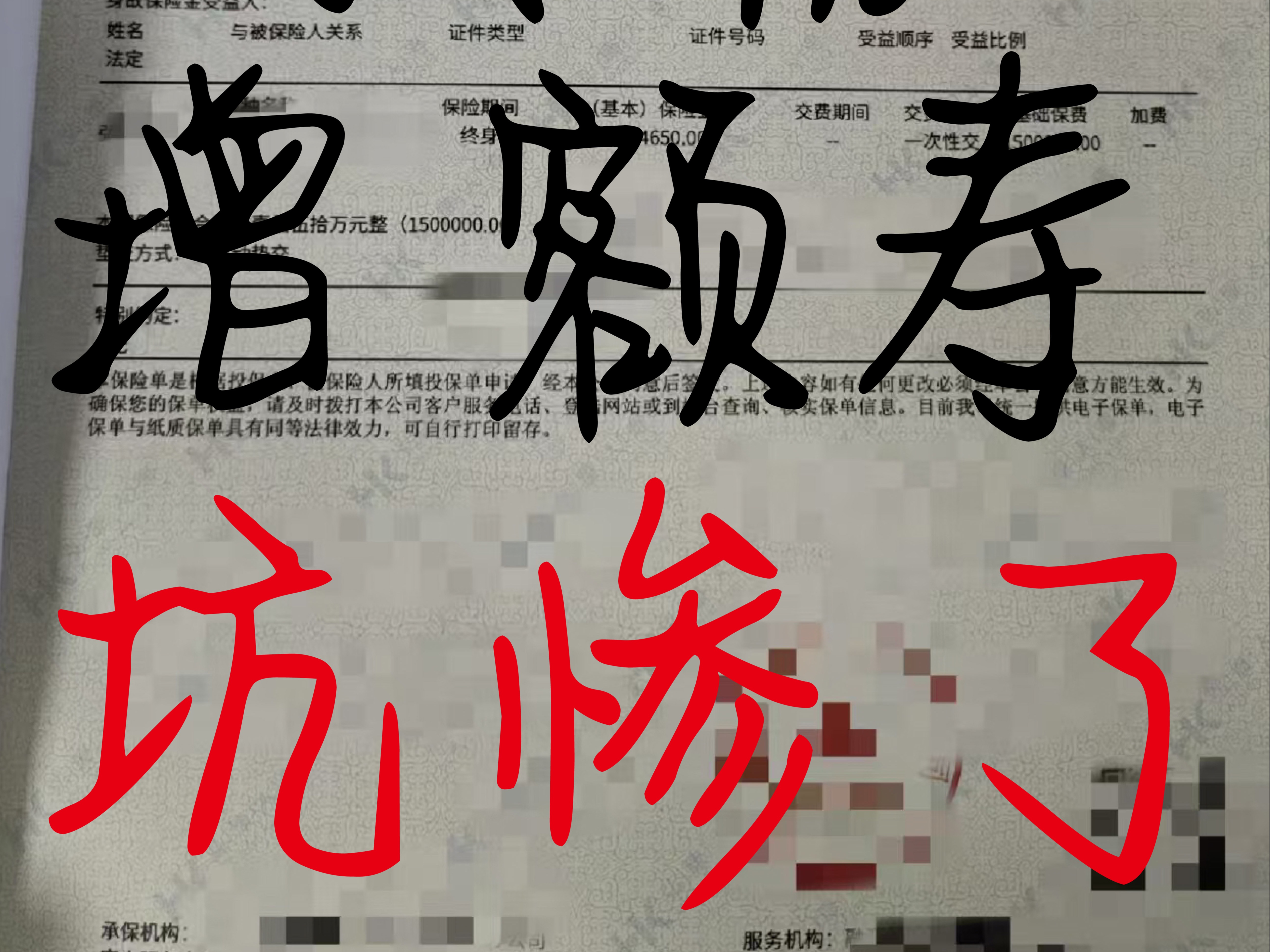 恭喜你,已经被套牢❗️增额寿真有你的𐟤楓”哩哔哩bilibili