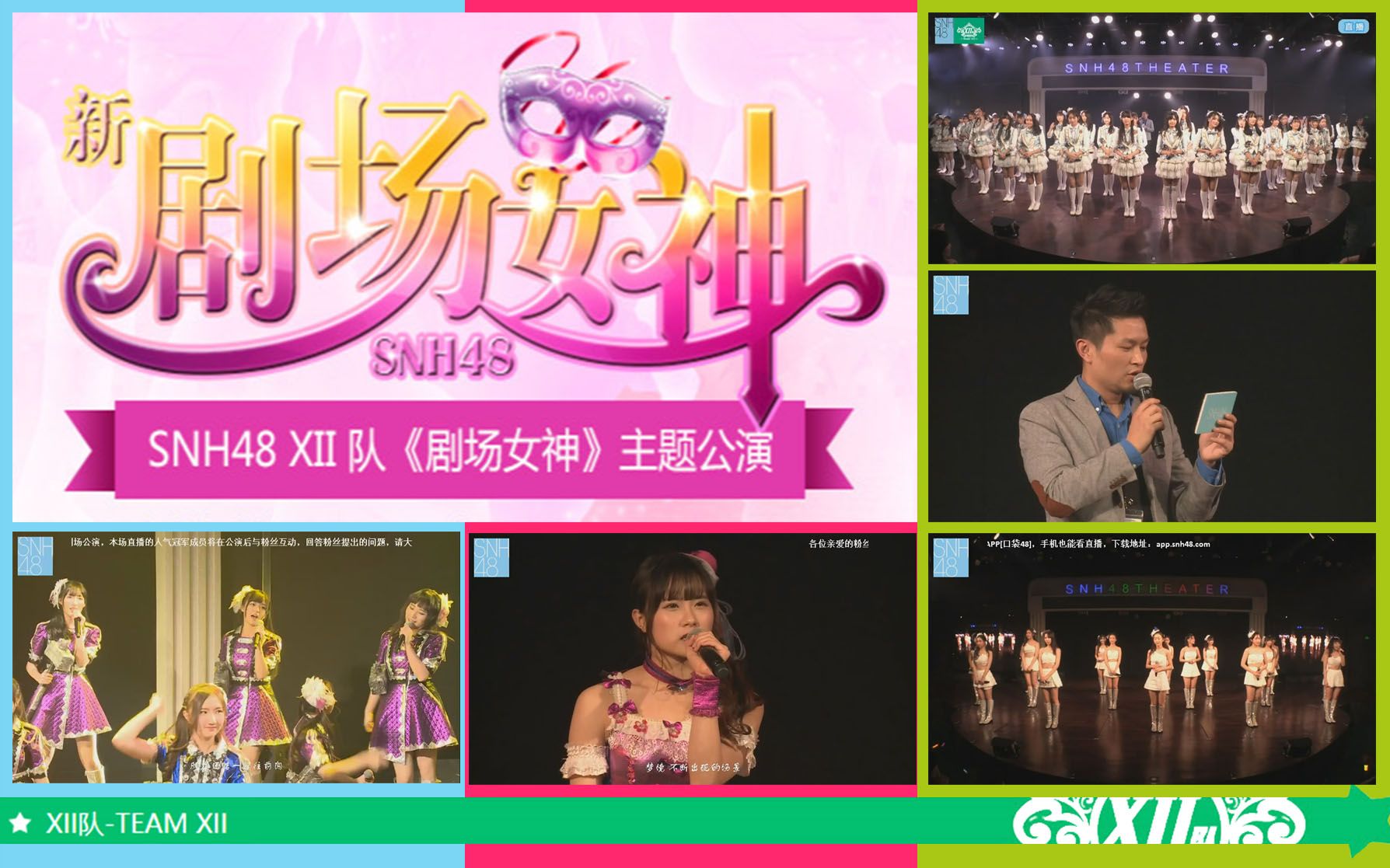 [图]【SNH48】20151204“五期生出道公演”第1场 TeamXII《剧场女神》