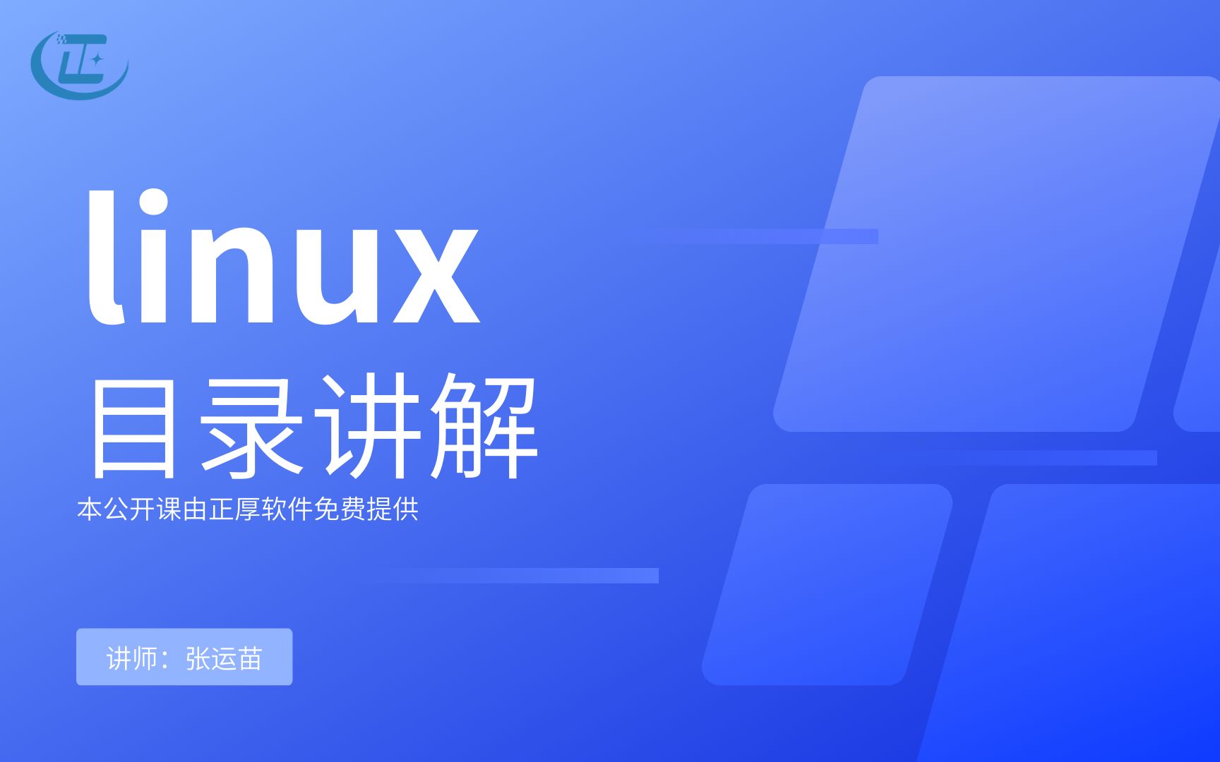 linux系列公开课(三)linux目录讲解哔哩哔哩bilibili