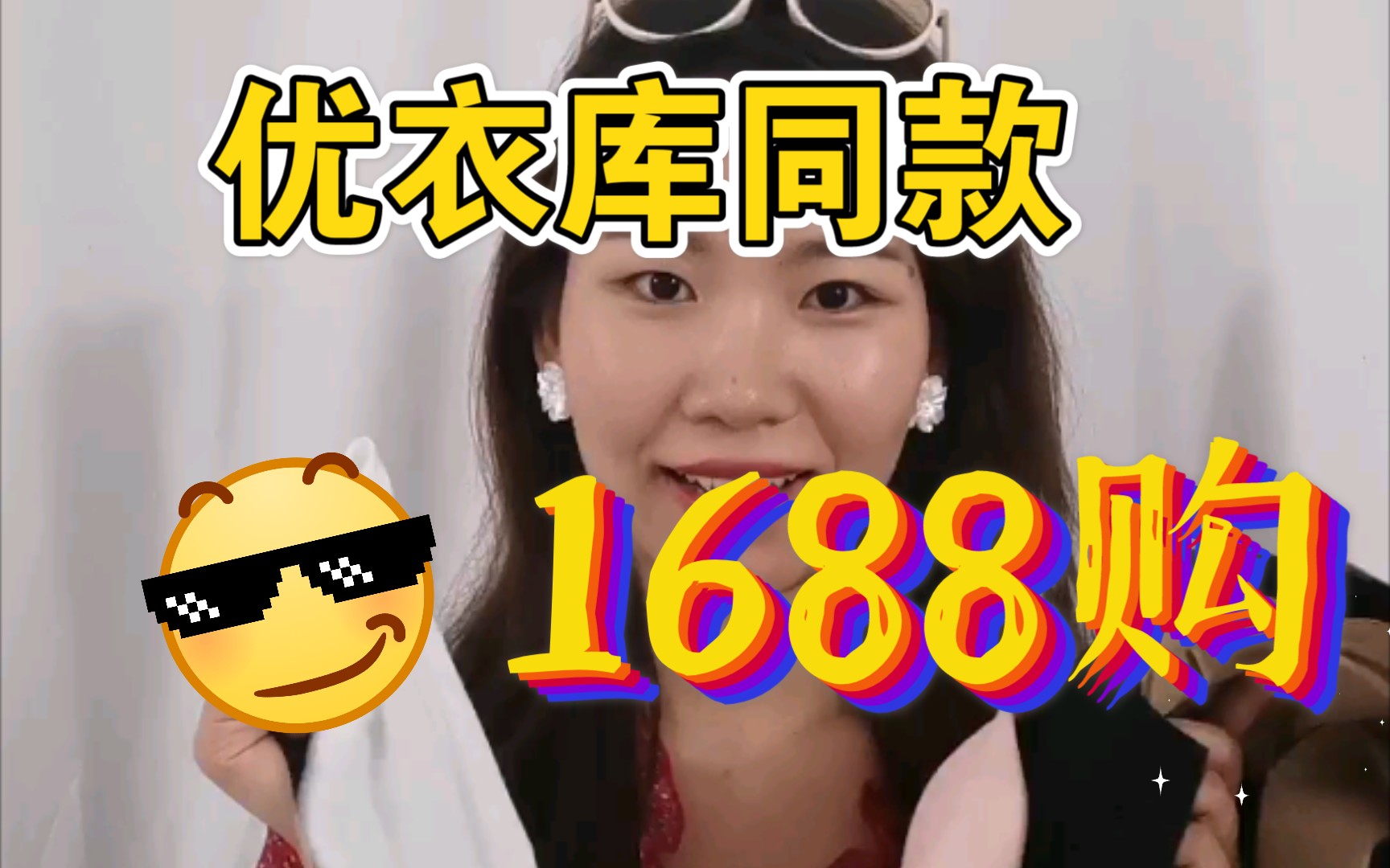 3元买到优衣库同款冰丝内裤,1688太给力了!哔哩哔哩bilibili