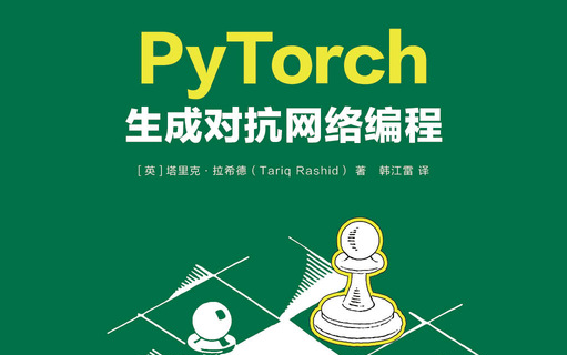 从零开始,用pytorch构建自己的生成对抗网络!计算机博士精心整理的starganvc2打造变声器及图像补全实战教程!深度学习、人工智能哔哩哔哩bilibili