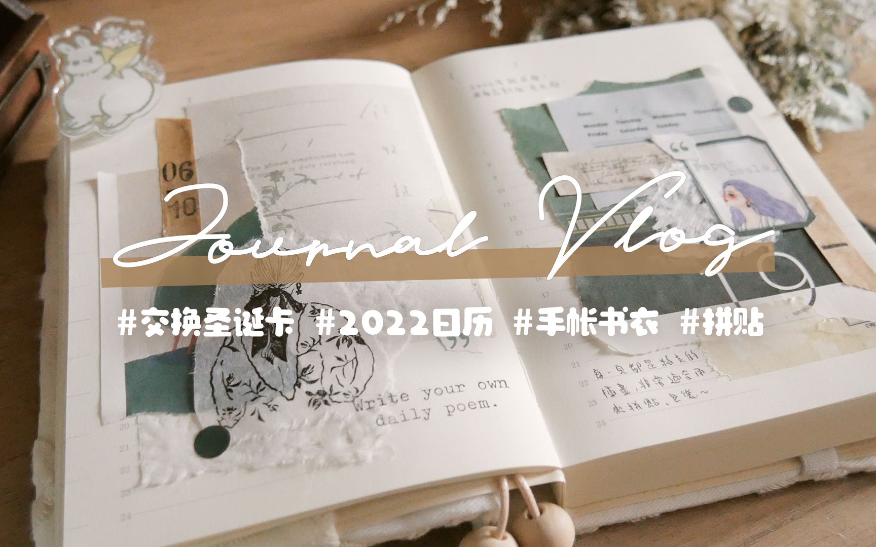 Journal Vlog/ 手帐拼贴、交换圣诞卡、2022年日历、书衣、吸猫彩蛋哔哩哔哩bilibili