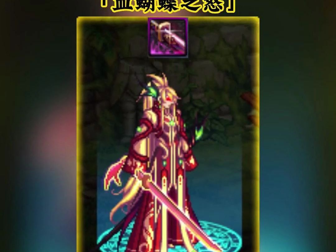 【dnf70版本】最帅领主粉太刀-血蝴蝶之怒