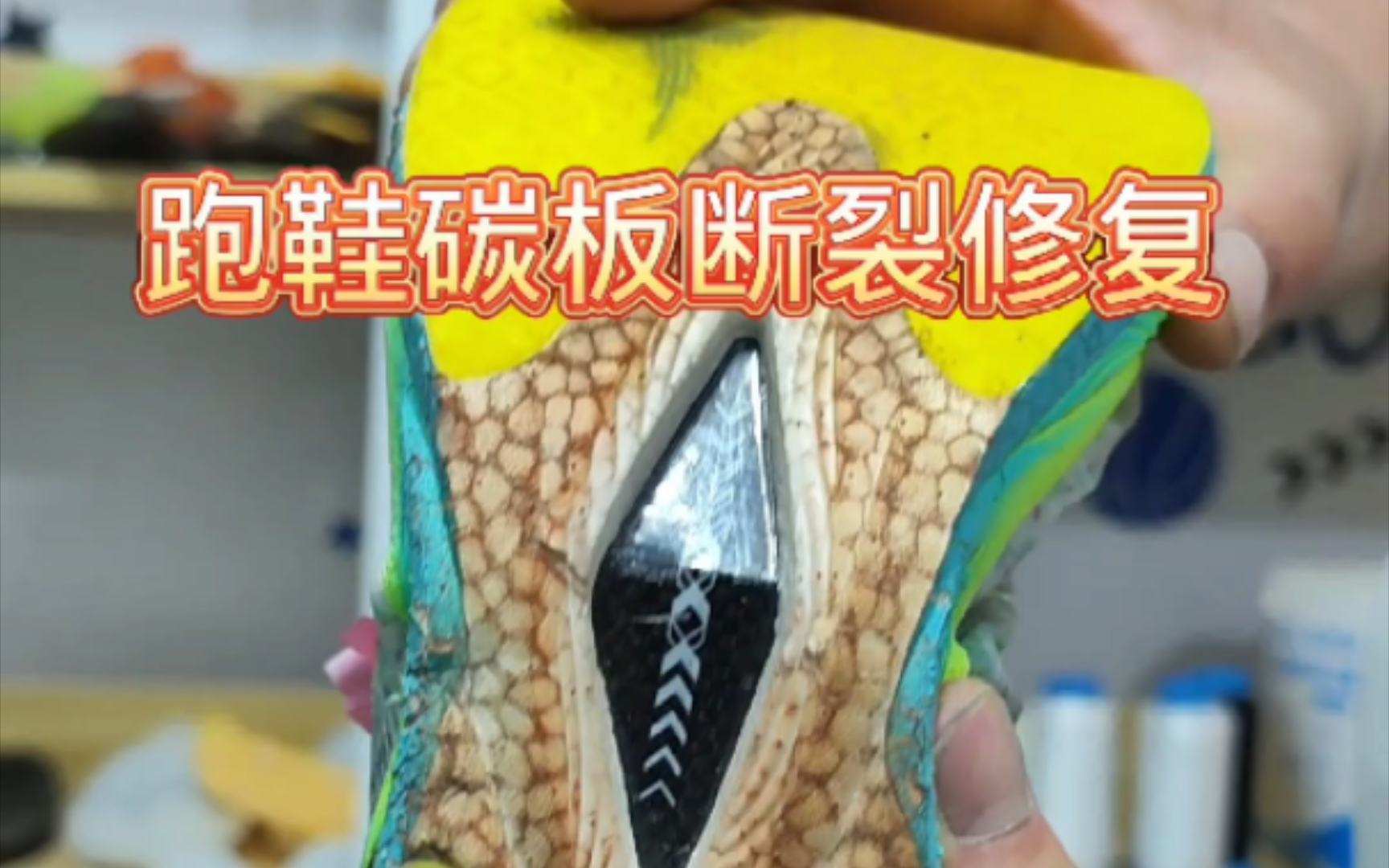 碳板断裂修复加固