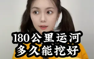 Download Video: 中国帮柬埔寨修建180公里运河，最快多久能完工？