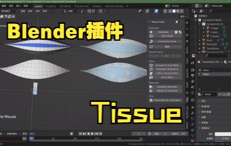 Blender 内置插件Tissue使用方法介绍细节控制哔哩哔哩bilibili