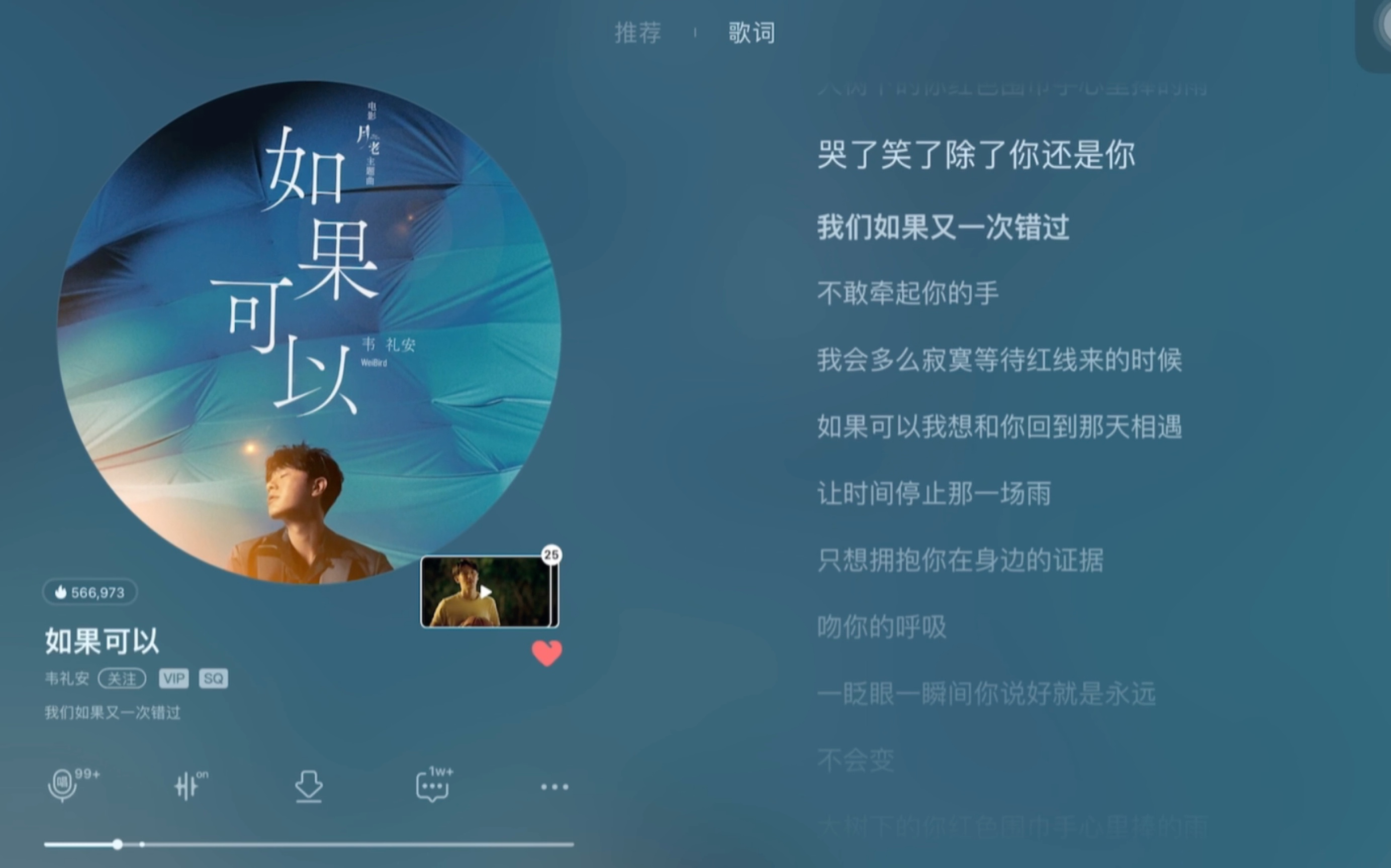 日推歌单|"如果可以 我想和你回到那天相遇 让时间停止那一场雨"by