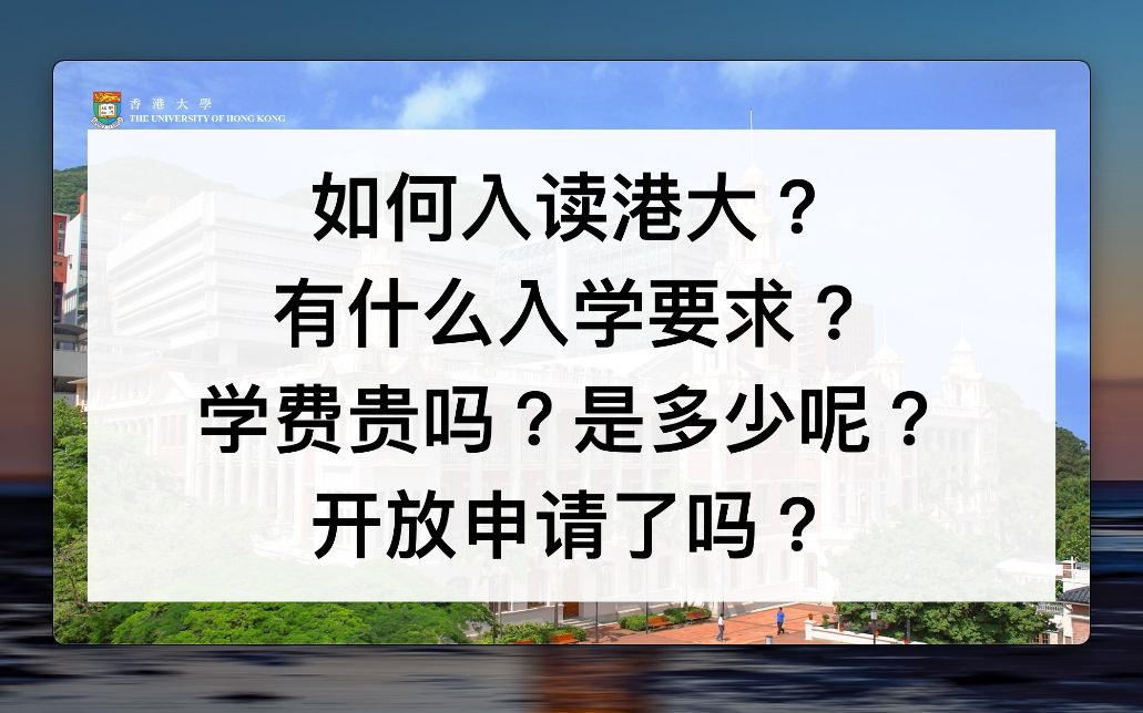 港大学姐手把手教你如何上网查询港大专业信息|留学DIY选手必看(不看吃亏我跟你讲!真是气死我了)哔哩哔哩bilibili