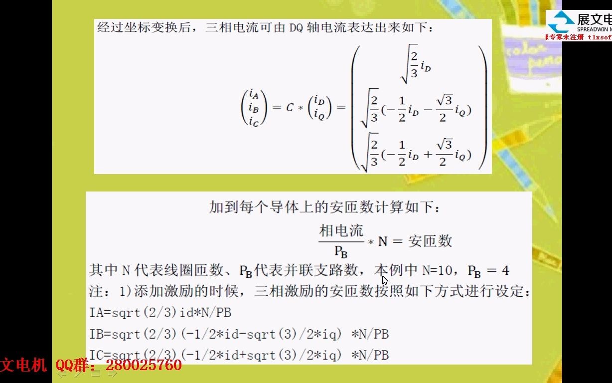 永磁电机交直轴电感及最大电磁转矩的计算哔哩哔哩bilibili