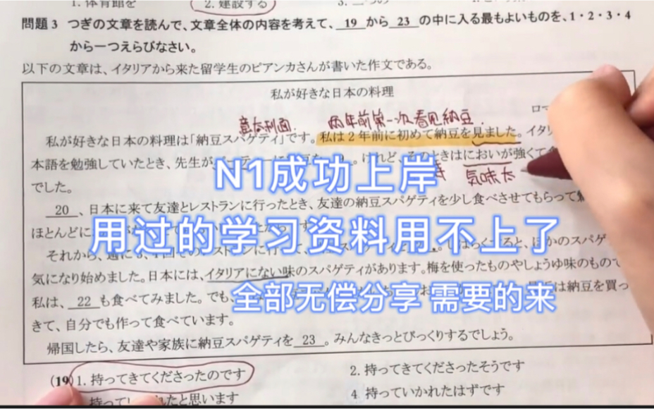 [图]日语N1成功上岸，用过的全套电子版资料用不到了，全部无偿分享，零基础到N1的都有，需要的姐妹拿走～