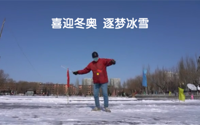 [图]喜迎冬奥 逐梦冰雪