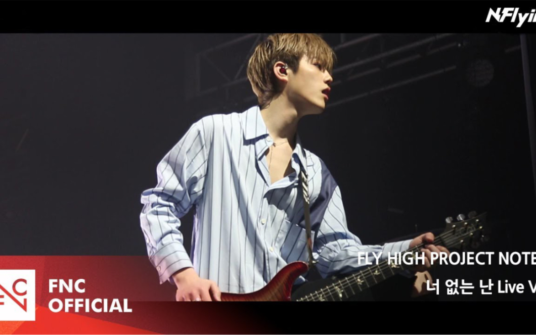 [图]【N.Flying】【中字】没有你的我 200221 '不要再说爱到累了这种谎话'