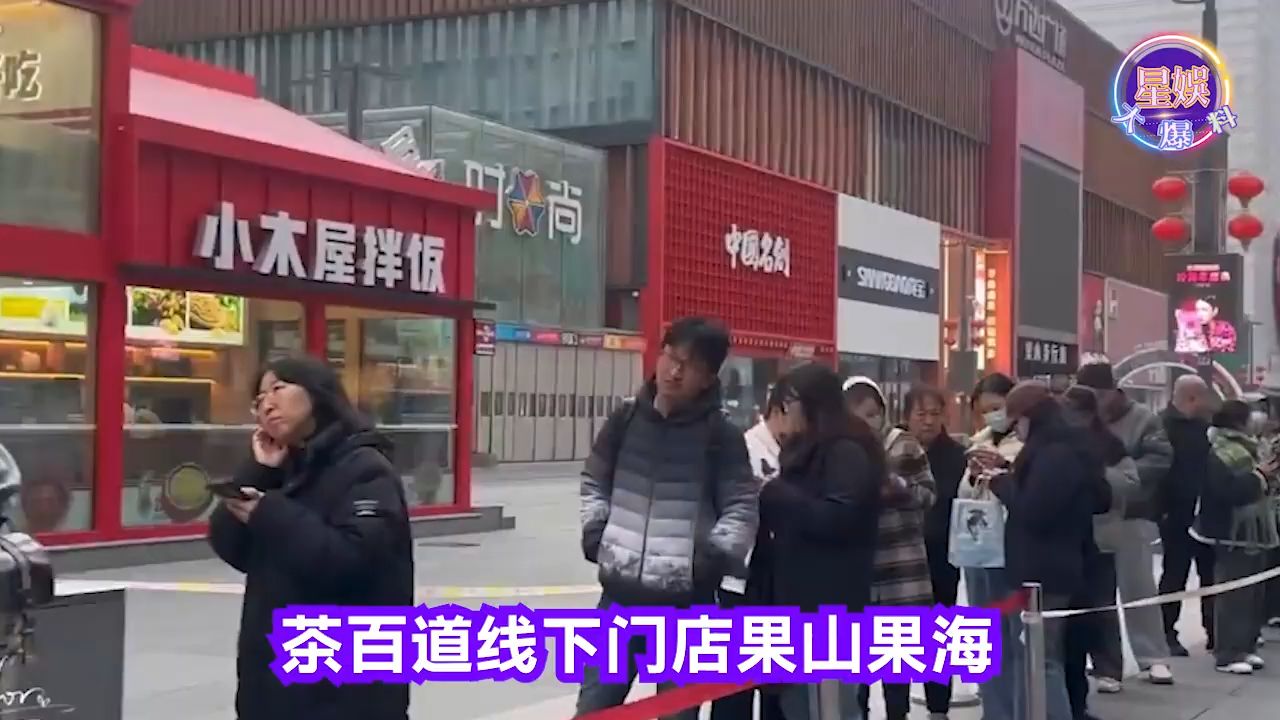 成毅官宣新代言!茶百道线下门店果山果海!排队两小时也要支持成毅哔哩哔哩bilibili