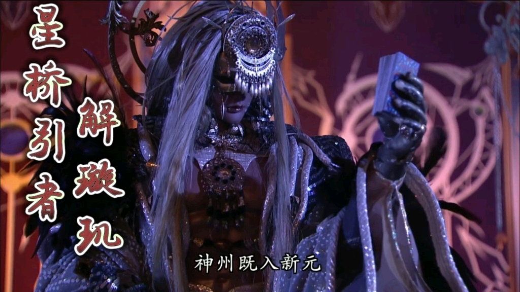 解璇玑:吾名末日之初 魔始