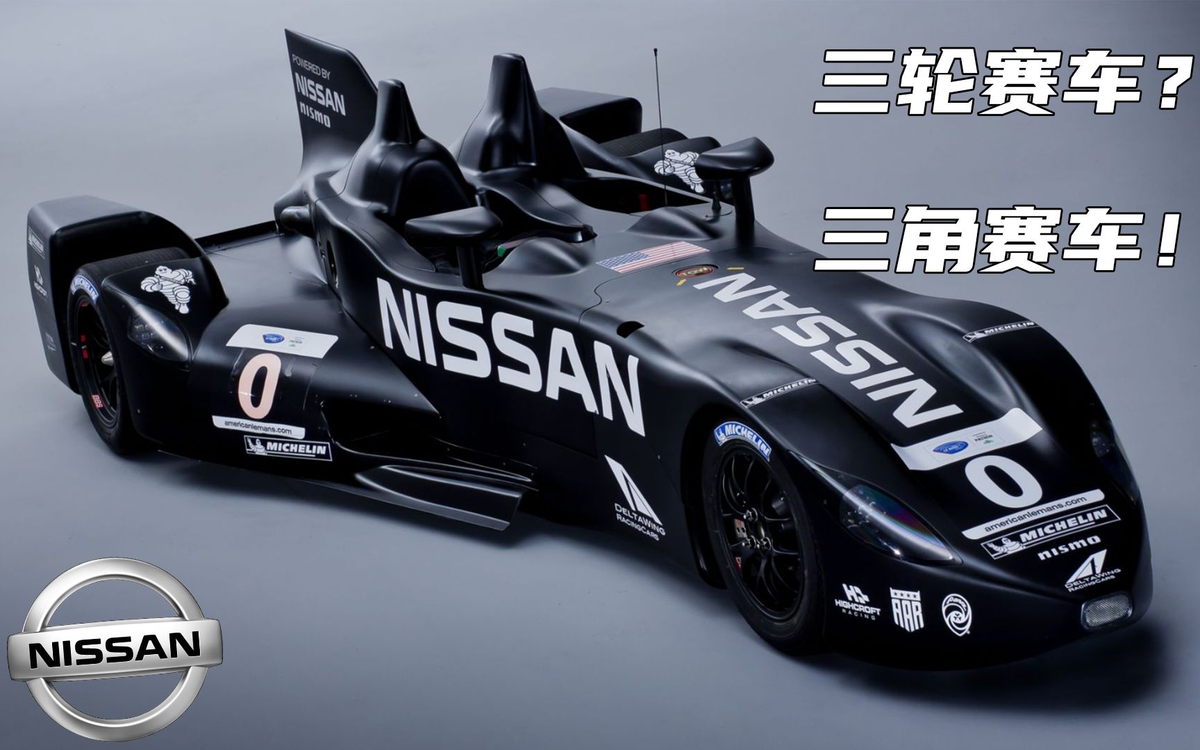 三角翼赛车deltawing——打破常规的设计