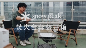 Snow Peak露营焚火台套装开箱分享 露营装备 开箱 哔哩哔哩 つロ干杯 Bilibili