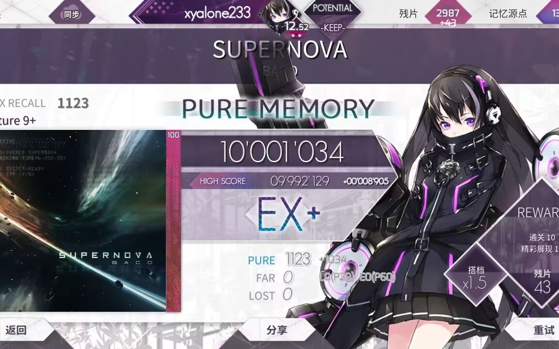 [arcaea/9 讨伐战#8]supernova/超新星 ftr 9  pure memory手元(89小)