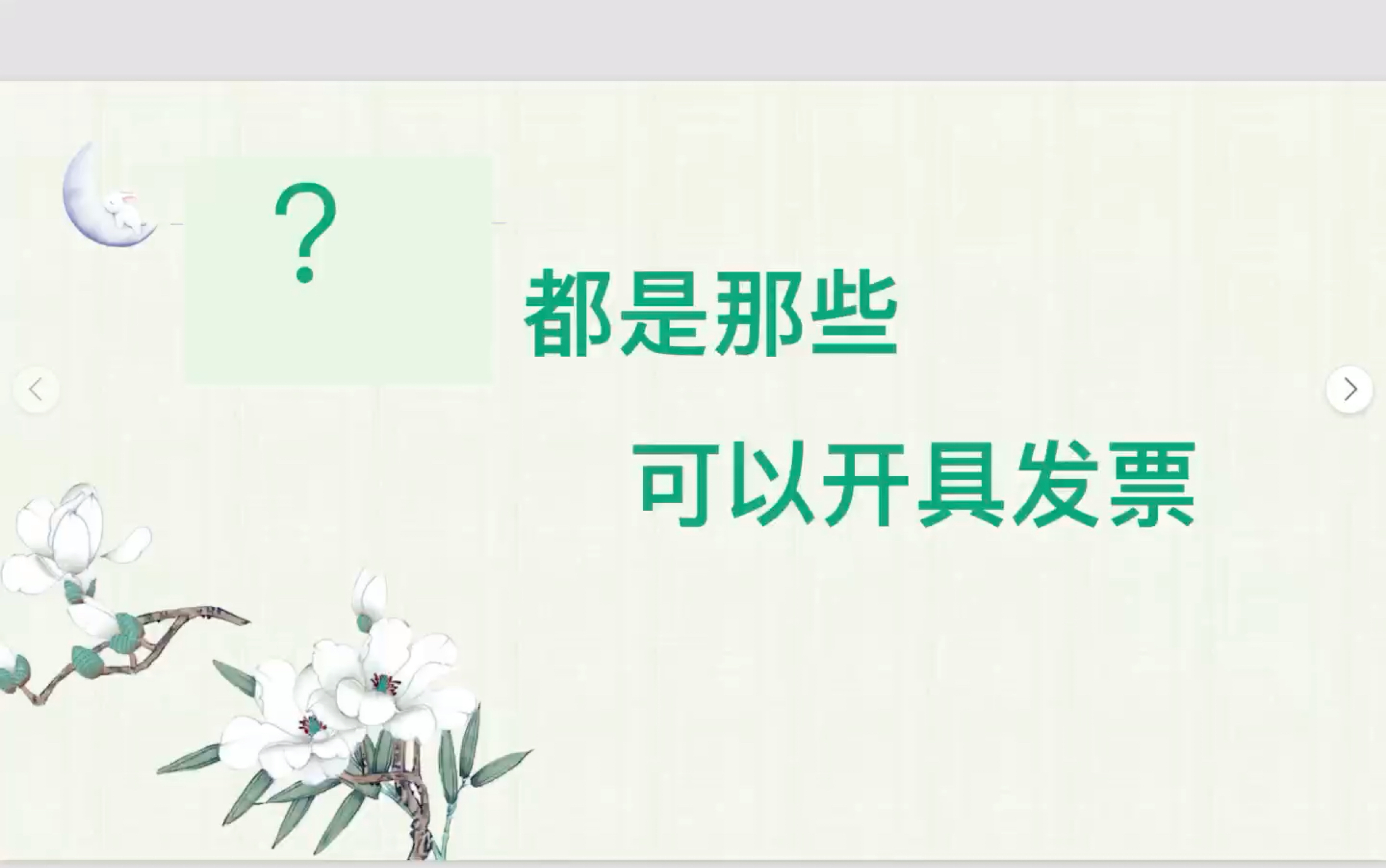 预收款是否可以可以开发票?开发票范围有哪些?哔哩哔哩bilibili