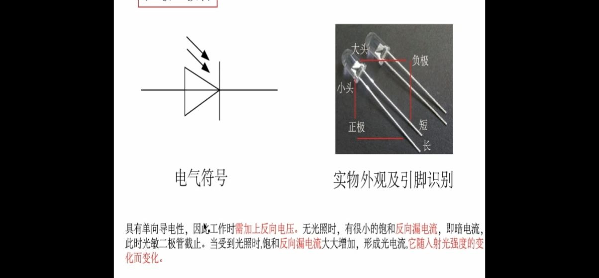 浙江高考通用名师 之 光敏二极管哔哩哔哩bilibili