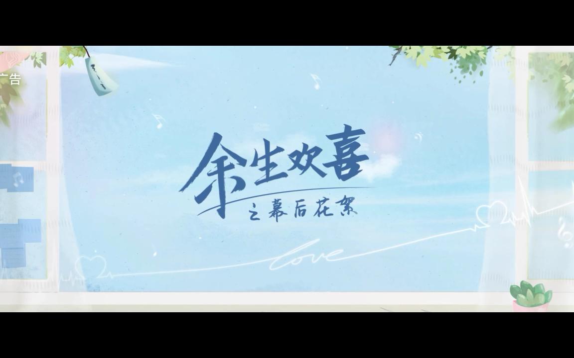 余生请多指教小剧场08集