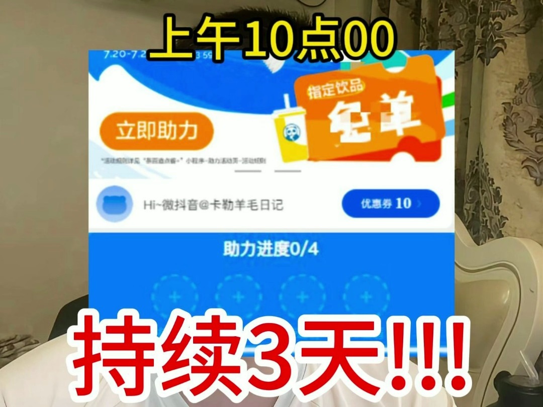 茶百道白嫖奶茶!口令答案公开!哔哩哔哩bilibili