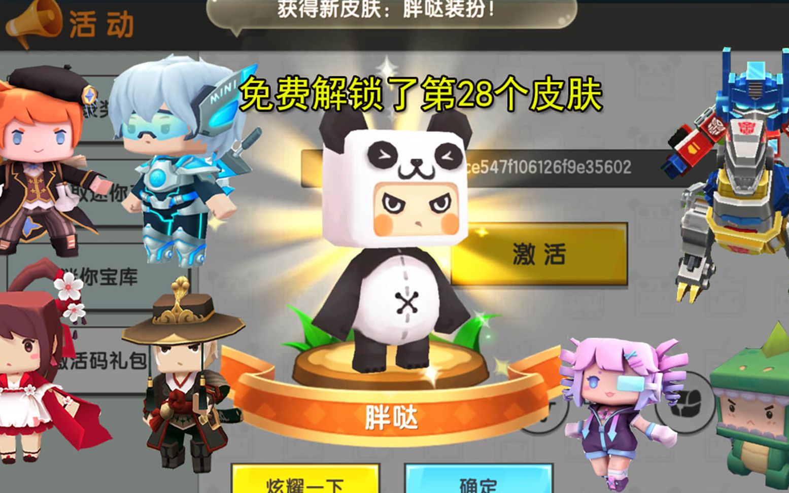 迷你世界兔八哥获得一个皮肤激活码解锁了第28个皮肤装扮