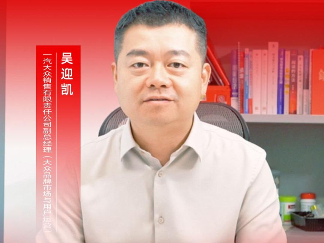 汽势6年丨吴迎凯:一汽-大众油电同智与汽势同行