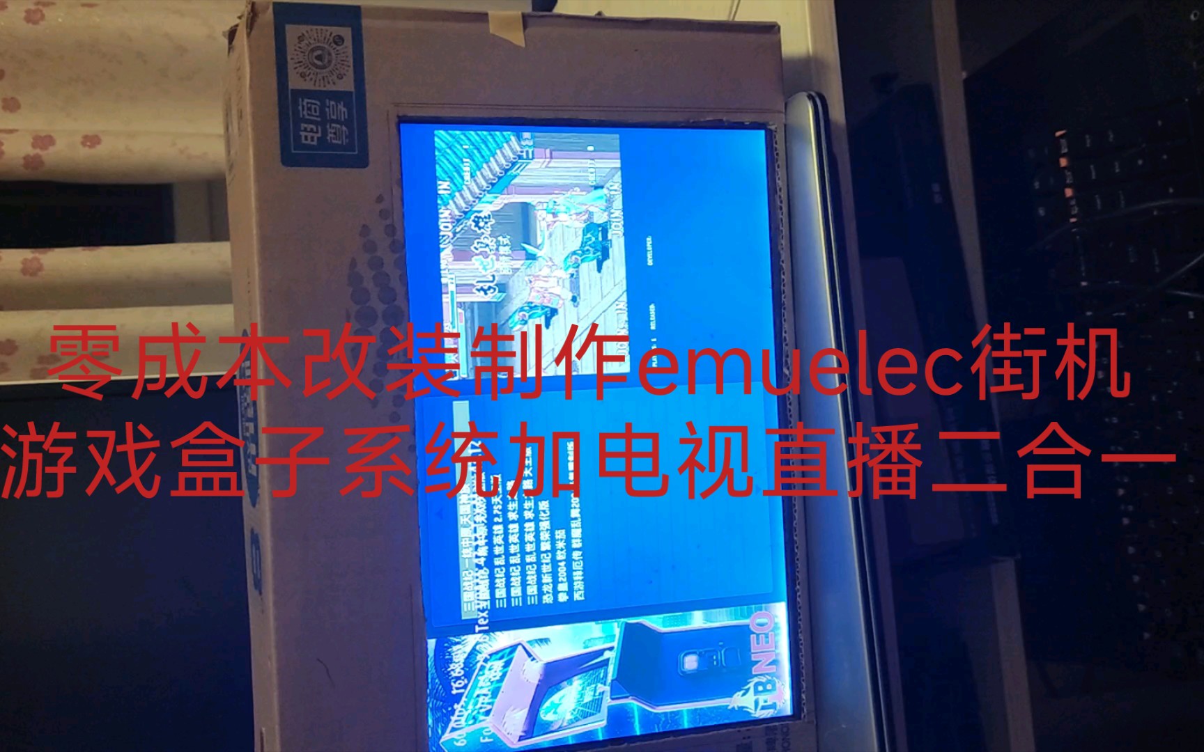 零成本改装制作emuelec街机游戏盒子系统加电视直播二合一哔哩哔哩bilibili