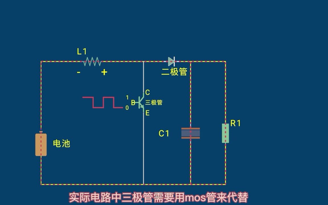 一分钟学会 boost 升压电路,必会电路!动画演示电路运行过程哔哩哔哩bilibili