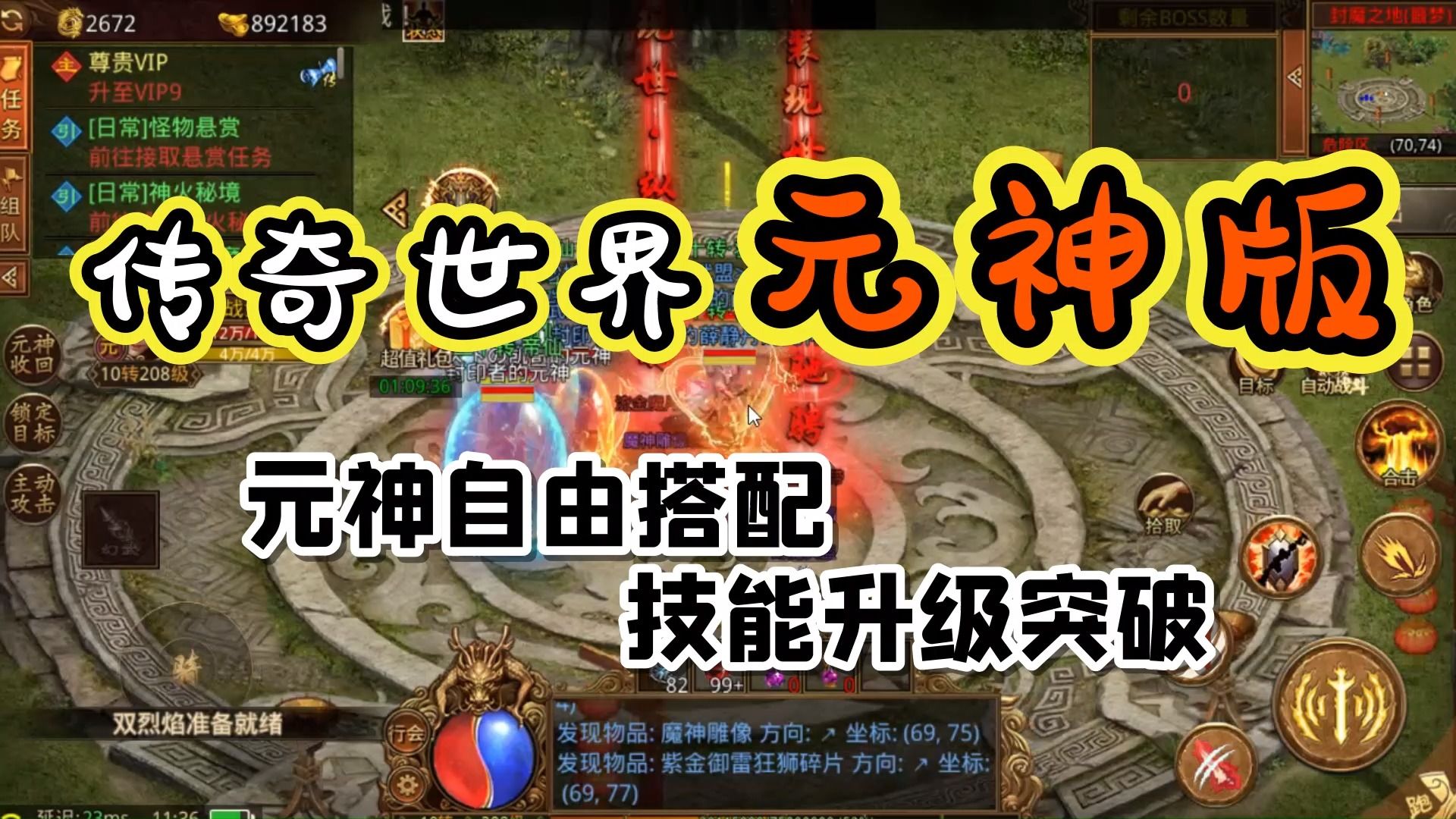 传奇世界元神版手游:元神自由搭配 技能升级突破!