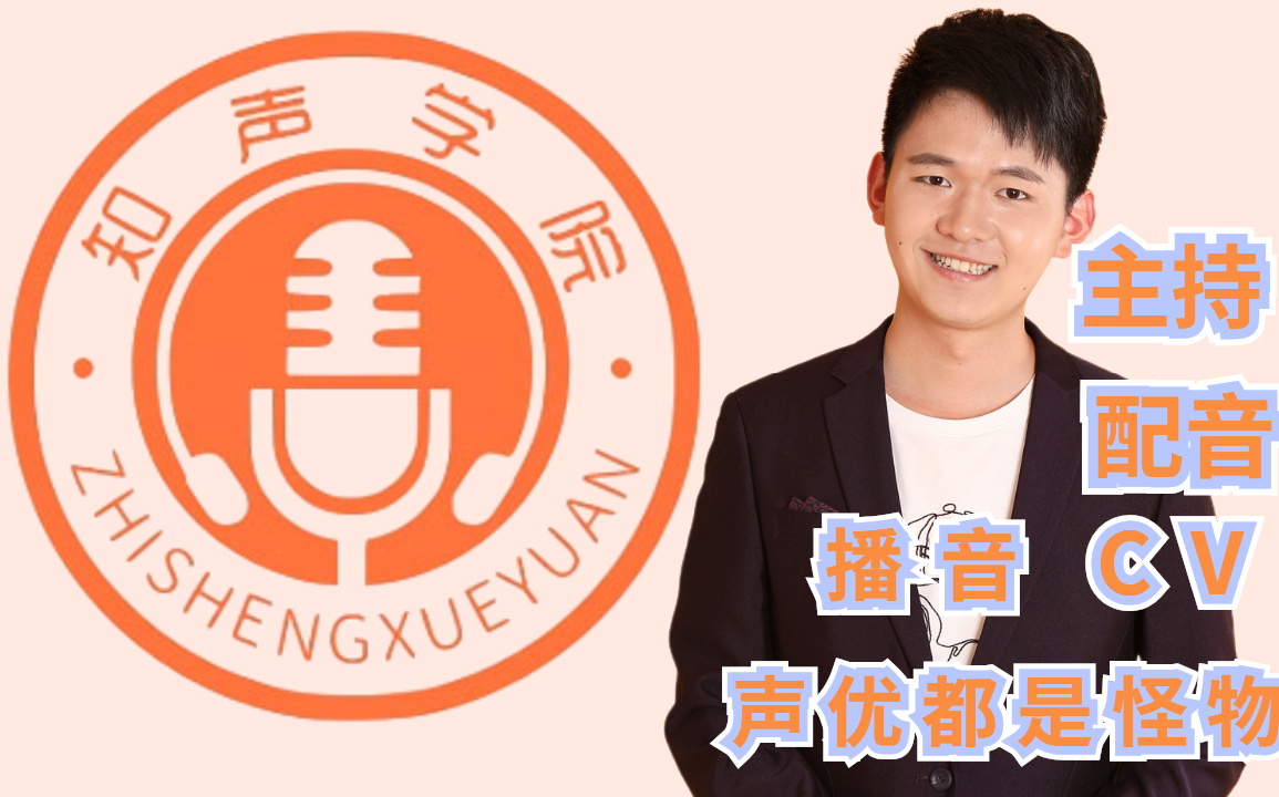 活动作品播音主持配音教学声优之路走起