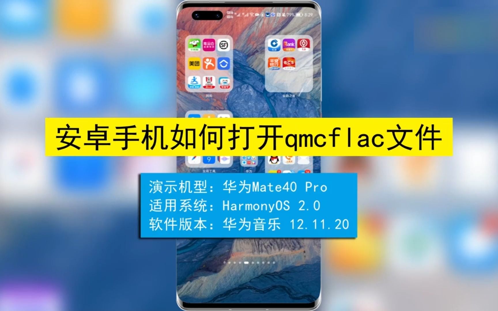 安卓手机如何打开.qmcflac文件?安卓手机打开.qmcflac文件哔哩哔哩bilibili