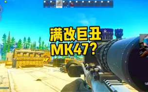 Descargar video: 逃离塔科夫 图内满改一把MK47要搜多久？