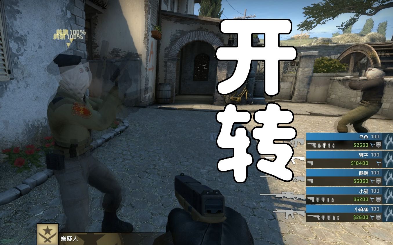 【csgo】我炸了,队友转起来了