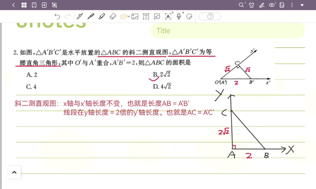 书 斜二测直观图